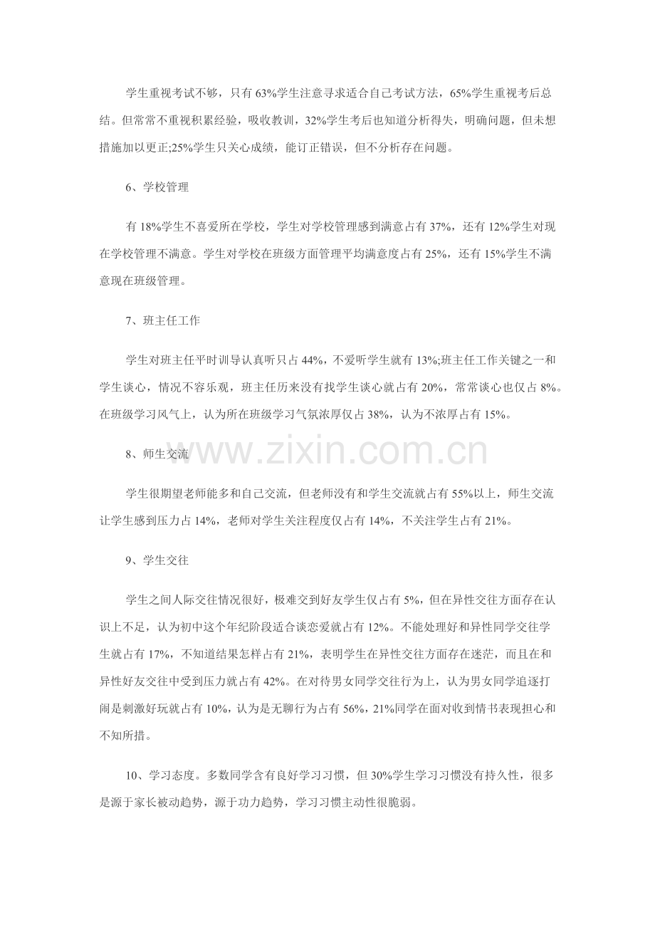 农村中小学生学习现状调查分析报告.docx_第3页