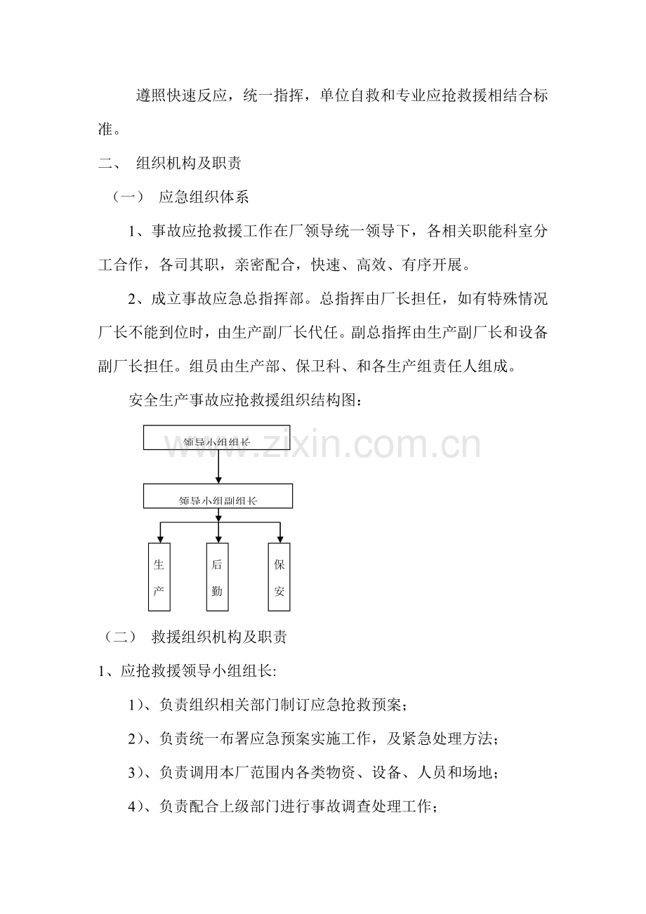 企业应急专题预案.docx_第2页