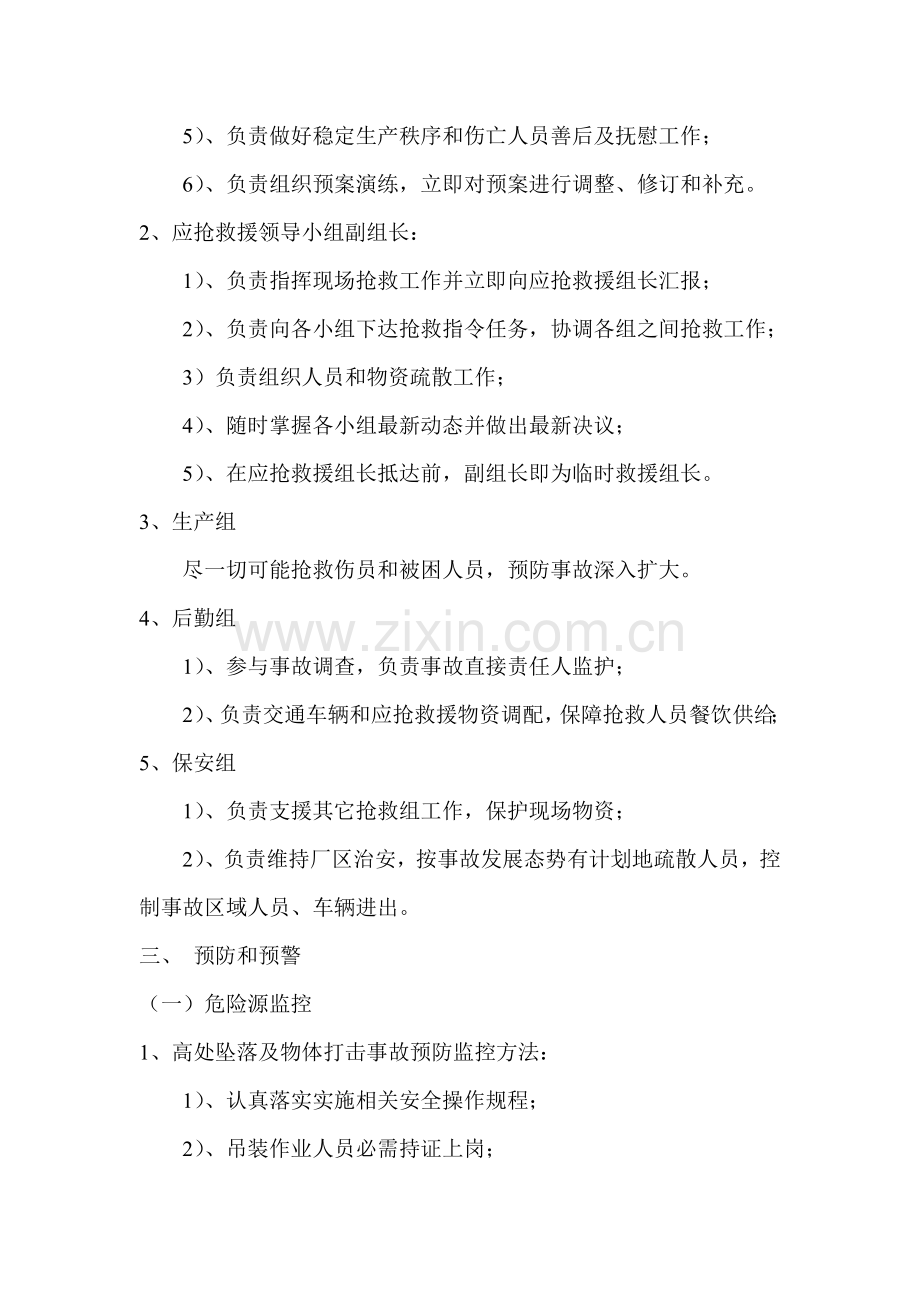 企业应急专题预案.docx_第3页