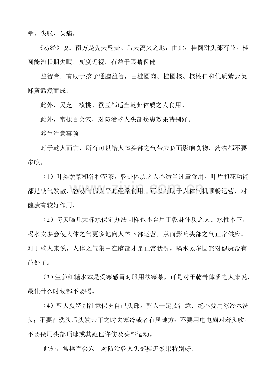 八卦象人之养生专项方案.doc_第2页