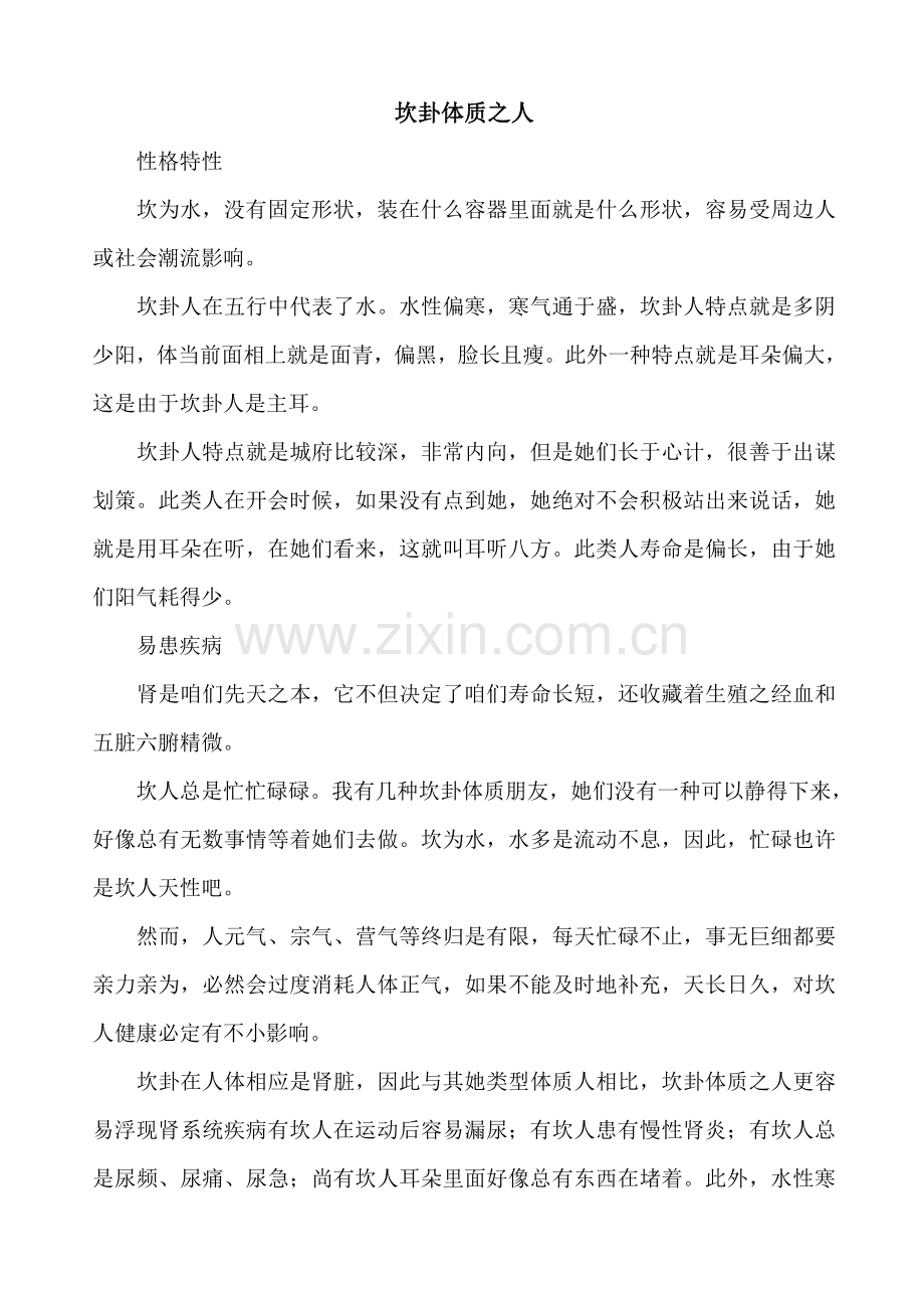 八卦象人之养生专项方案.doc_第3页