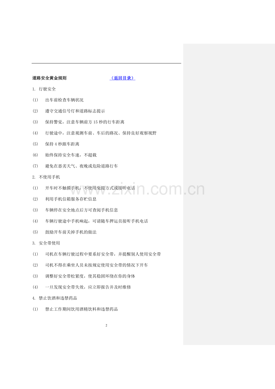 物流公司车辆司机管理规定模版.doc_第2页