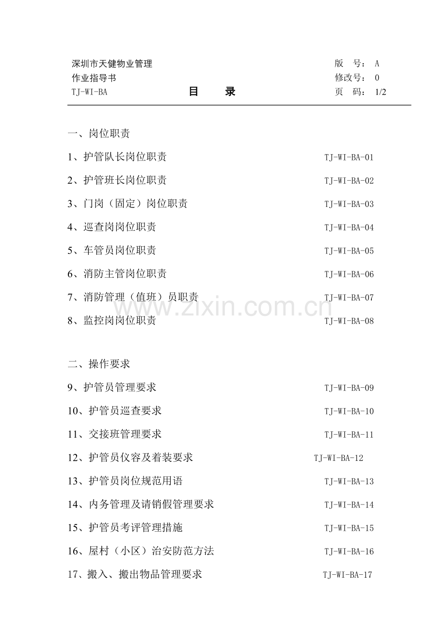 护管消防工作手册模板.doc_第2页