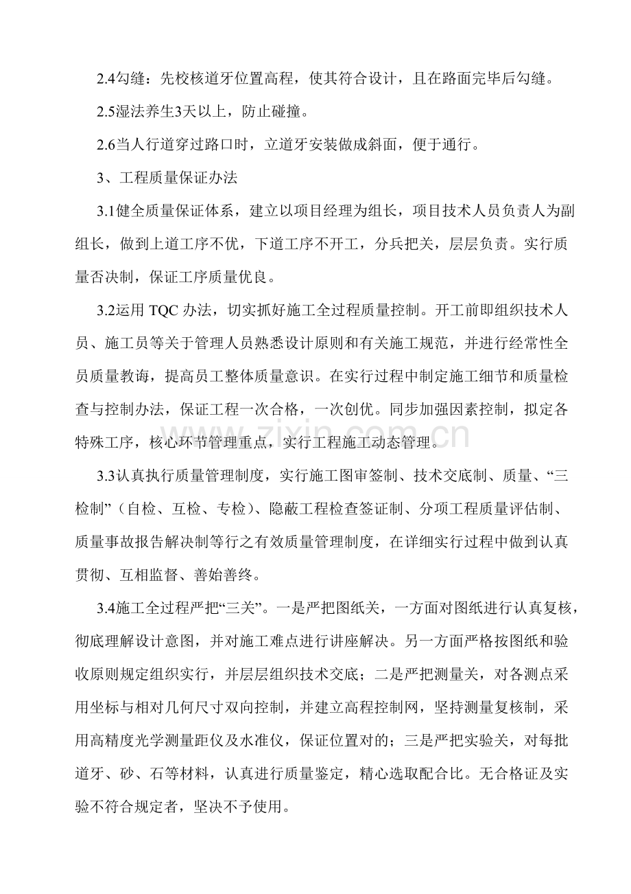 道牙综合项目工程综合项目施工组织设计.doc_第2页