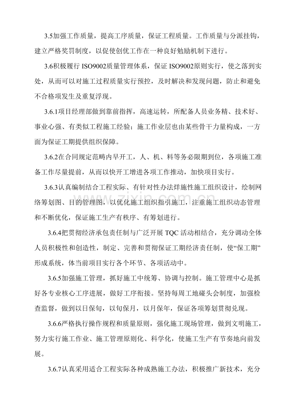 道牙综合项目工程综合项目施工组织设计.doc_第3页