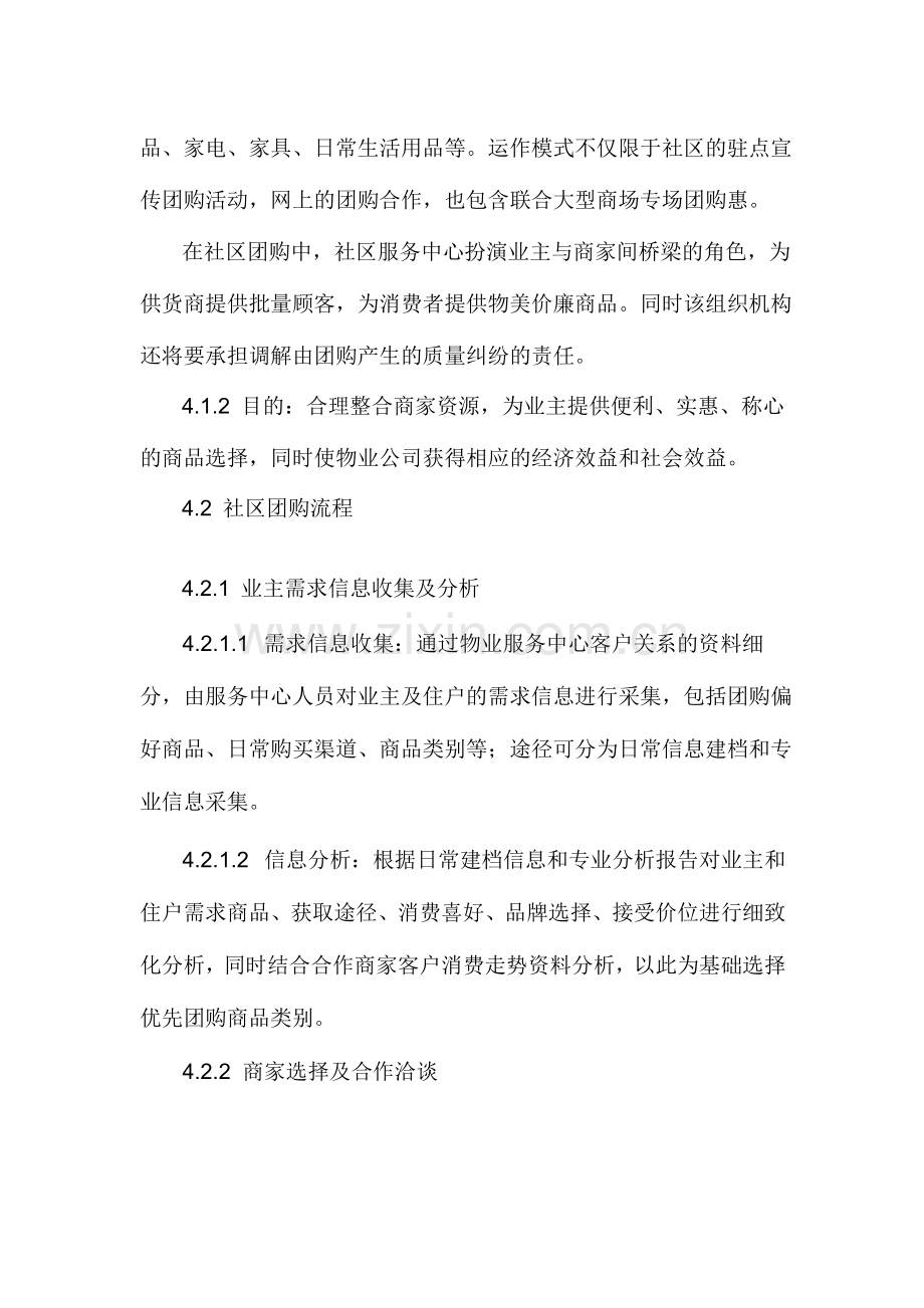 物业集团社区团购管理制度模版.docx_第2页