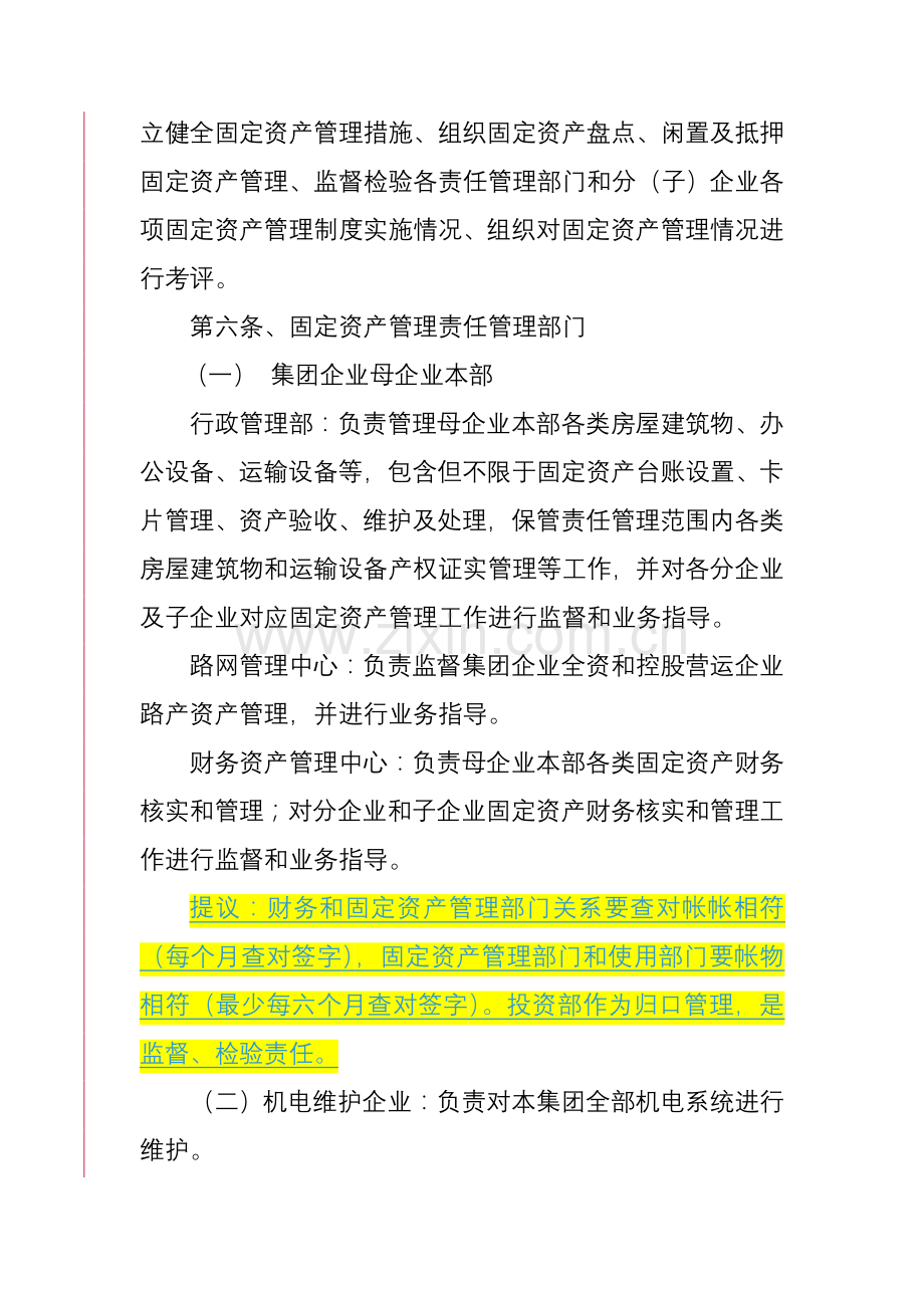 公司固定资产管理办法样板模板.doc_第2页