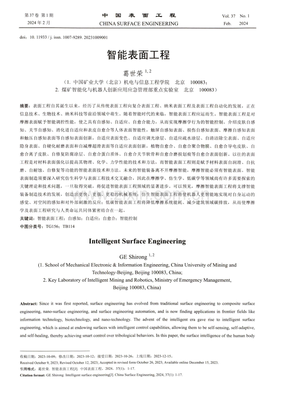 智能表面工程.pdf_第1页