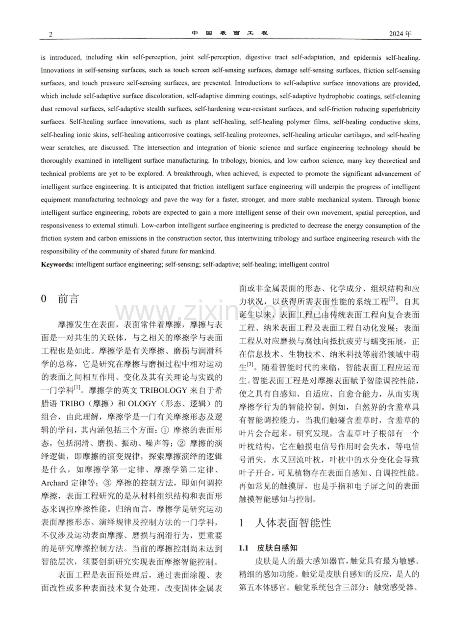 智能表面工程.pdf_第2页