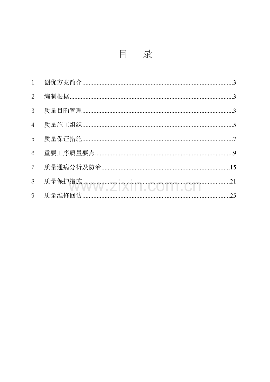 创省优质关键工程专题方案.docx_第2页