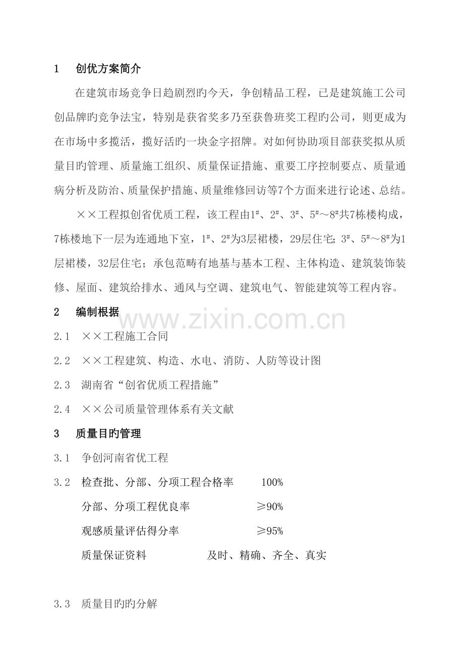 创省优质关键工程专题方案.docx_第3页