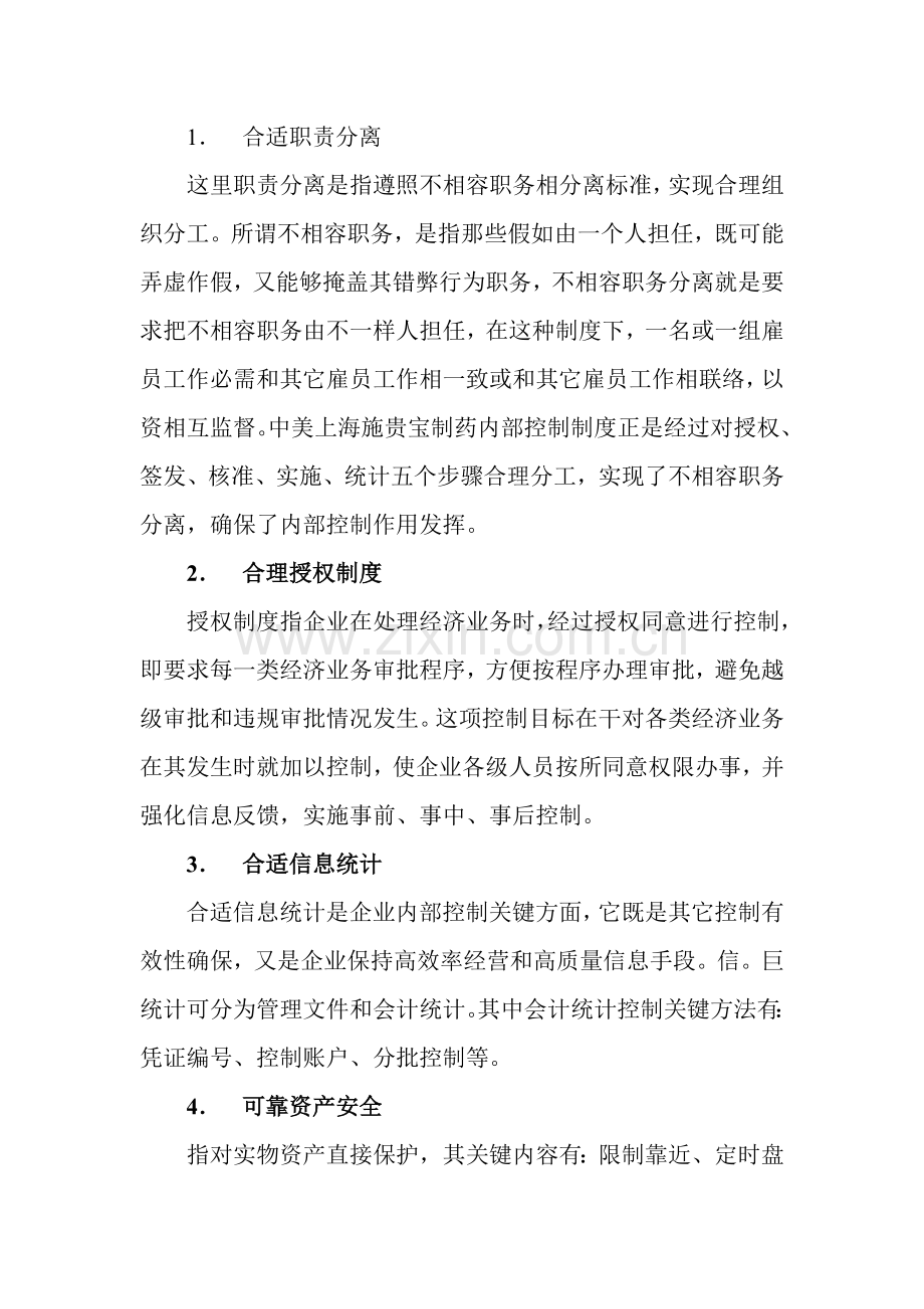上海施贵宝制药有限公司的内部控制制度模板.doc_第3页