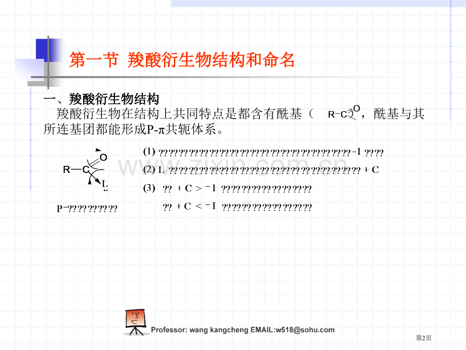 十三章羧酸衍生物00002市公开课一等奖百校联赛特等奖课件.pptx_第2页