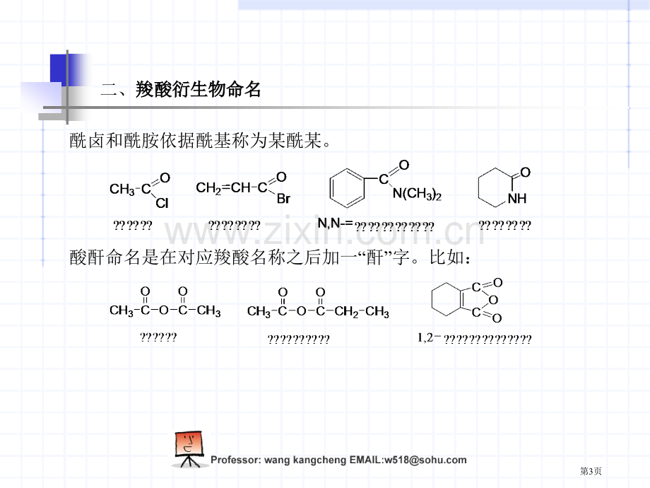 十三章羧酸衍生物00002市公开课一等奖百校联赛特等奖课件.pptx_第3页