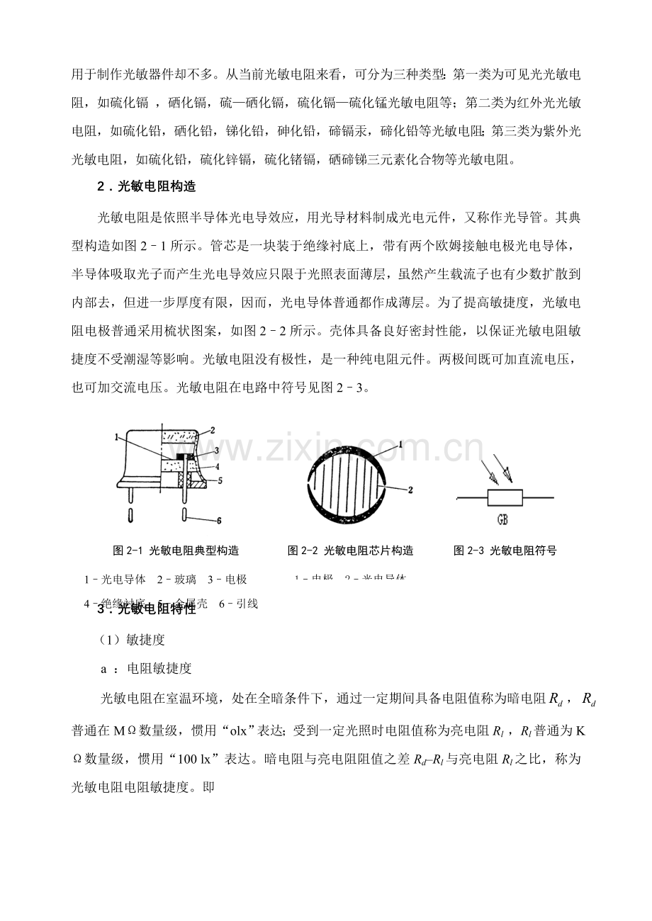 第二章光电传感器及控制新版系统.doc_第2页