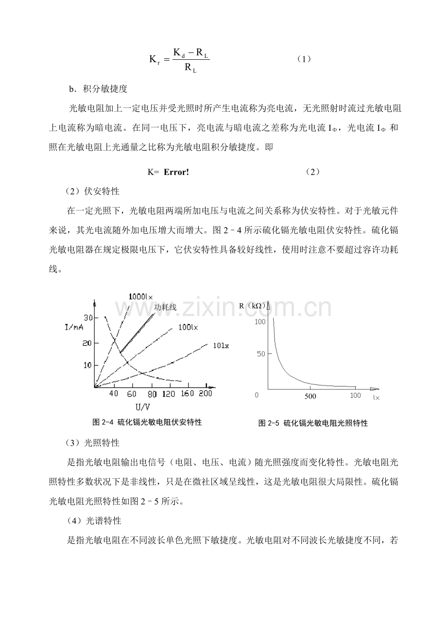 第二章光电传感器及控制新版系统.doc_第3页