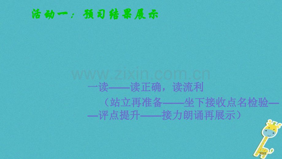 七年级语文上册第一单元2济南的冬天市公开课一等奖百校联赛特等奖大赛微课金奖PPT课件.pptx_第3页