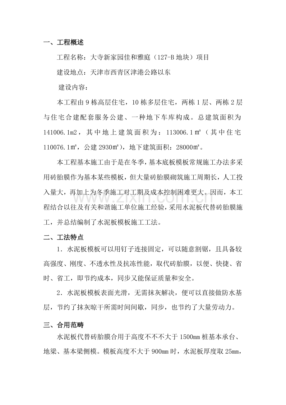 基础水泥板综合项目施工专项方案.doc_第3页