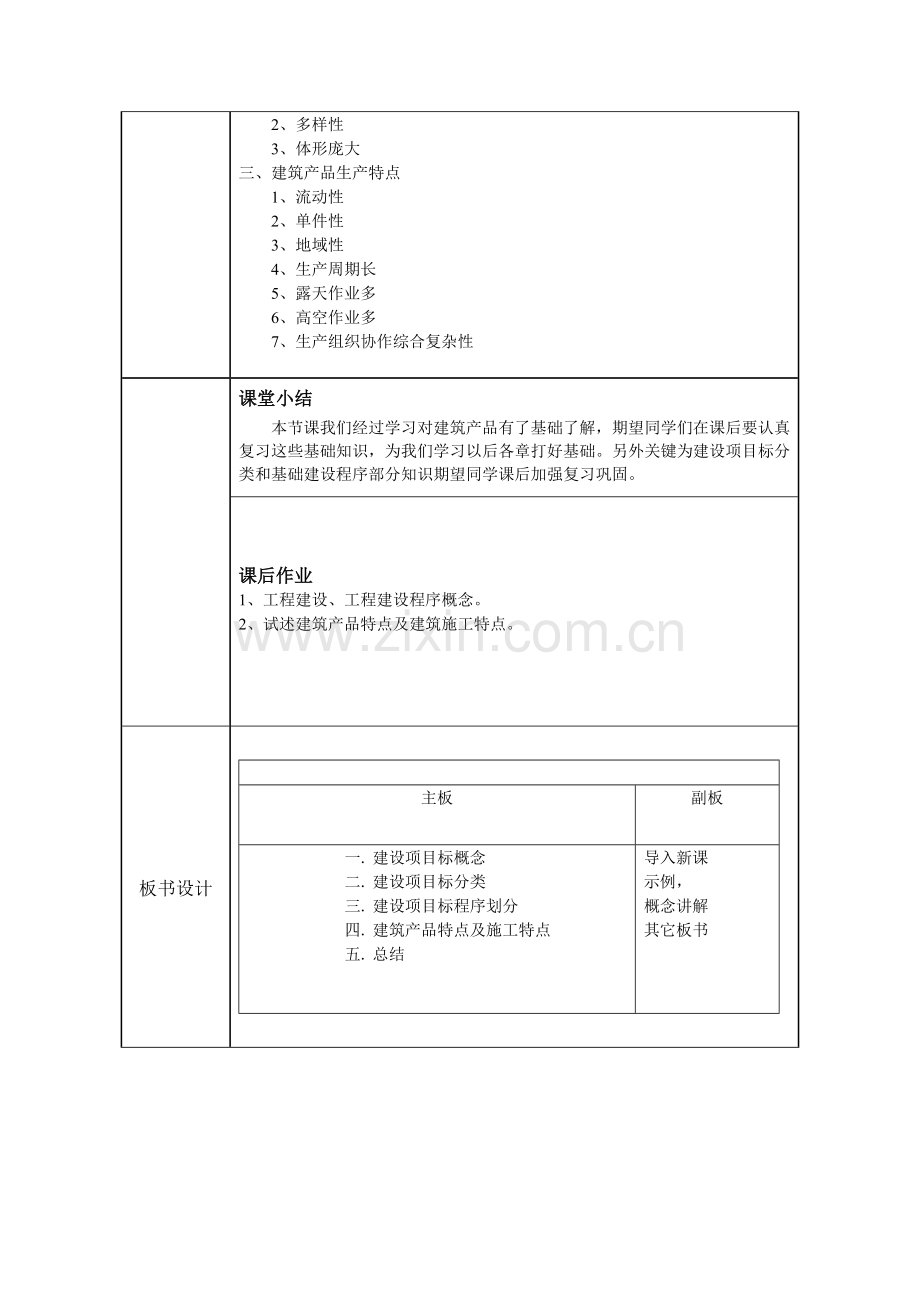 建筑工程综合项目施工组织教案.doc_第2页