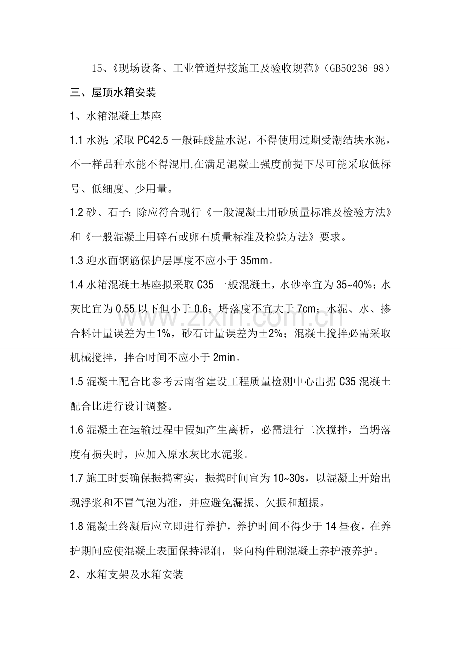 屋面水箱专项综合项目施工专项方案.doc_第2页