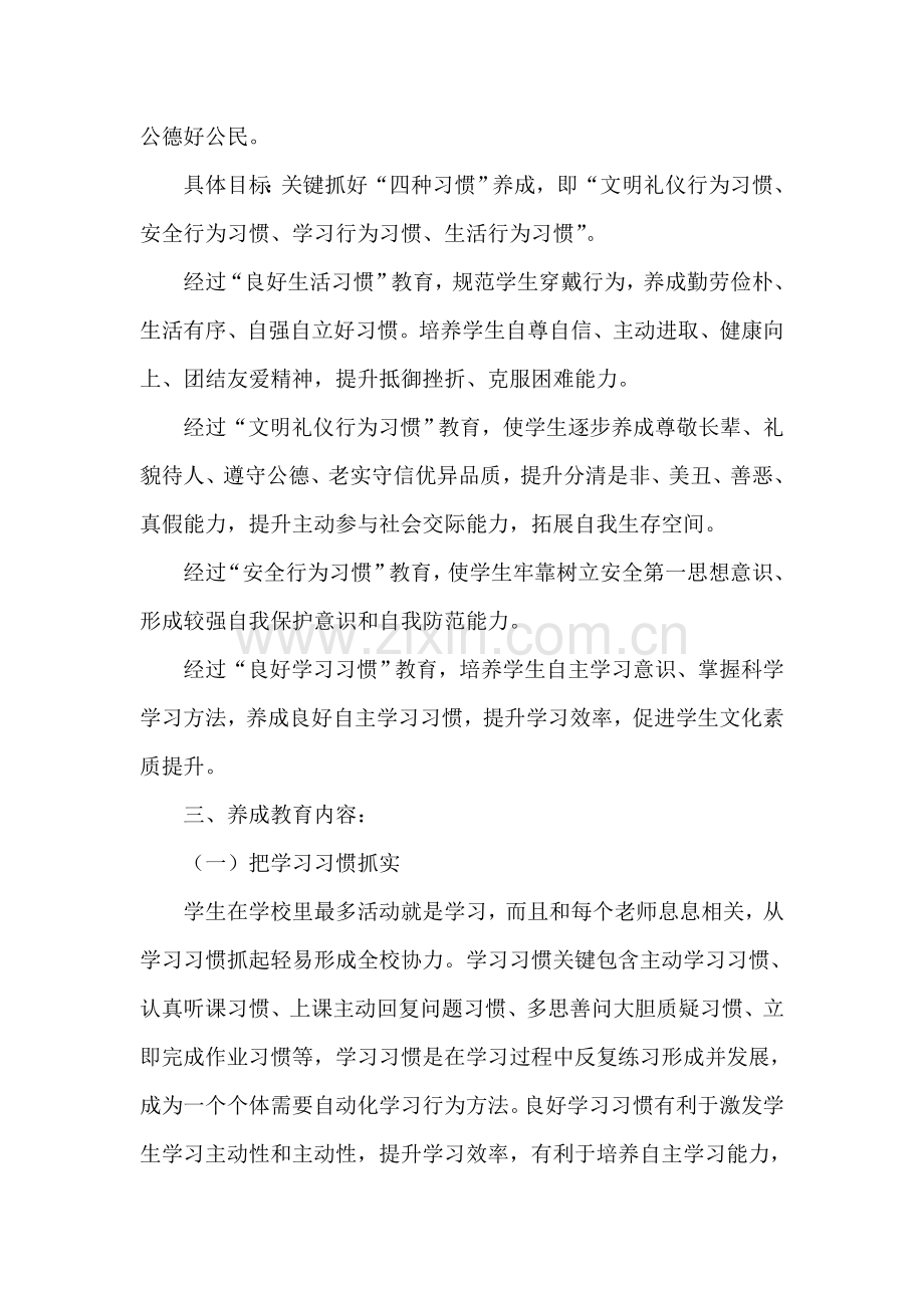 中学生行为习惯养成教育实施专项方案.doc_第2页