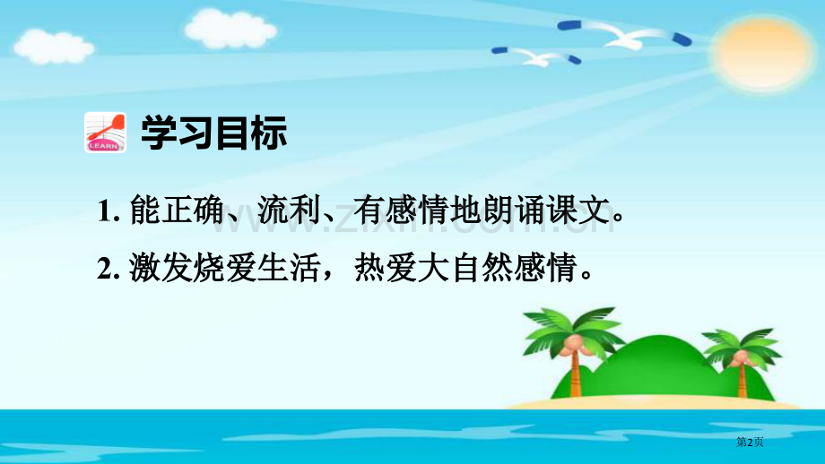 一年级语文上册课文三11项链第二课时市公开课一等奖百校联赛特等奖大赛微课金奖PPT课件.pptx_第2页