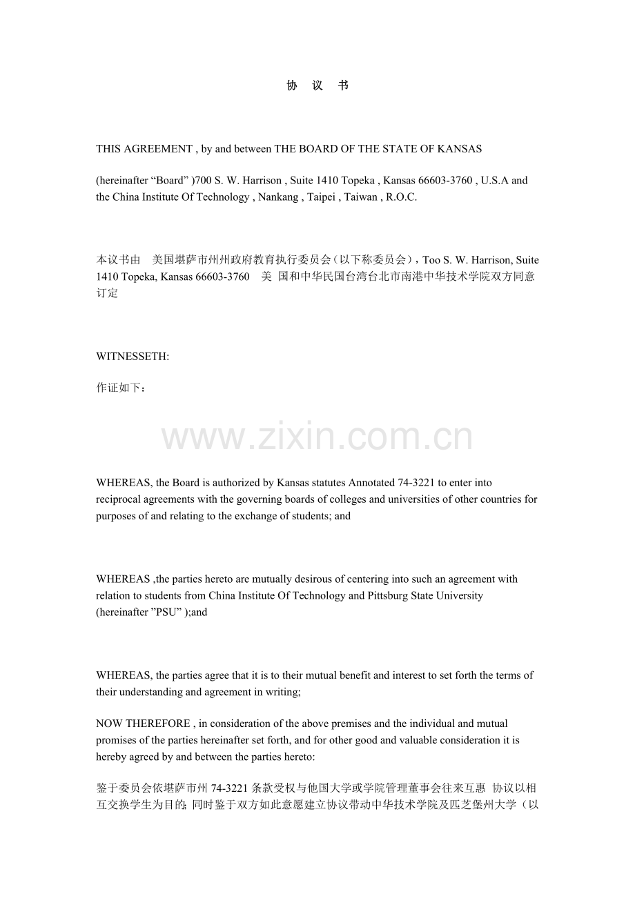 学校合作协议中英文版.doc_第1页