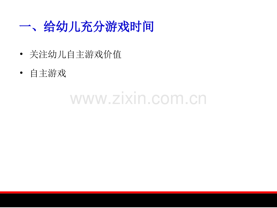 幼儿游戏规划和发展幼儿园游戏条件的创设省公共课一等奖全国赛课获奖课件.pptx_第2页