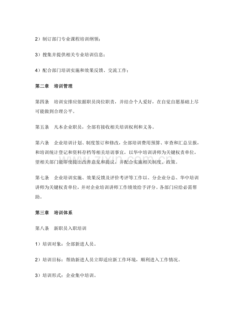 公司培训核心制度.doc_第2页