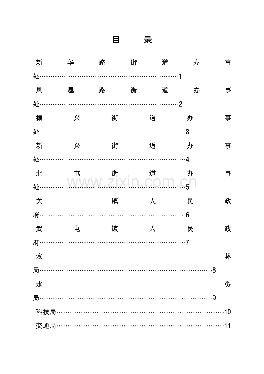 区经济目标责任书模板.doc_第2页