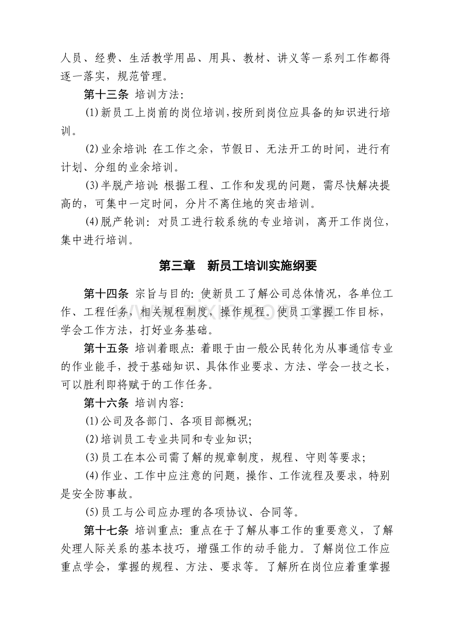 通信工程公司员工培训制度模版.doc_第2页