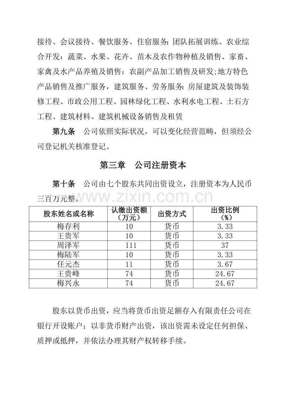 公司新版章程设执行董事监事定稿.doc_第2页