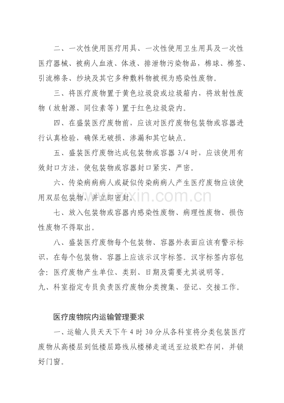 医疗废物管理核心制度及应急专题预案.doc_第2页