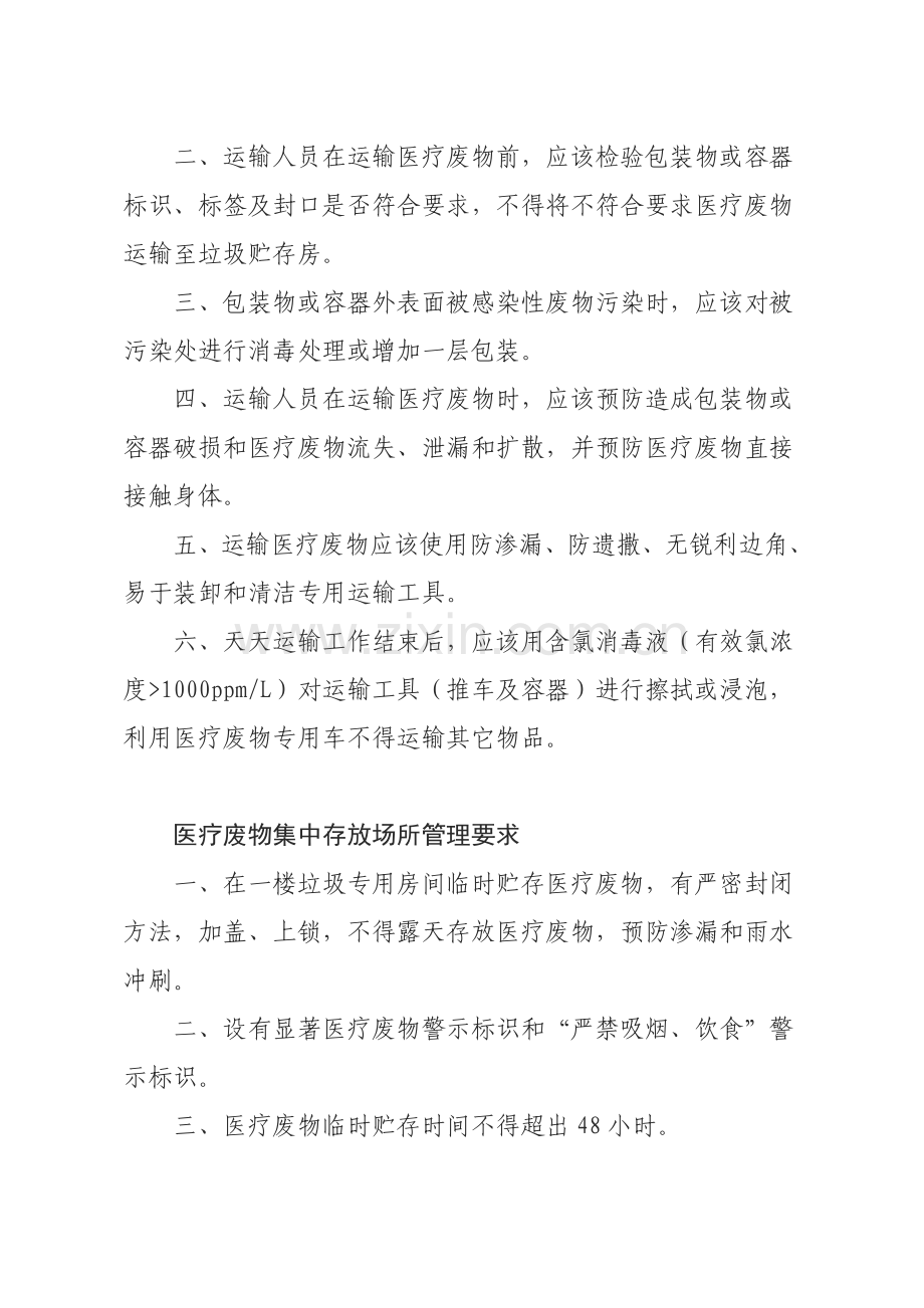 医疗废物管理核心制度及应急专题预案.doc_第3页