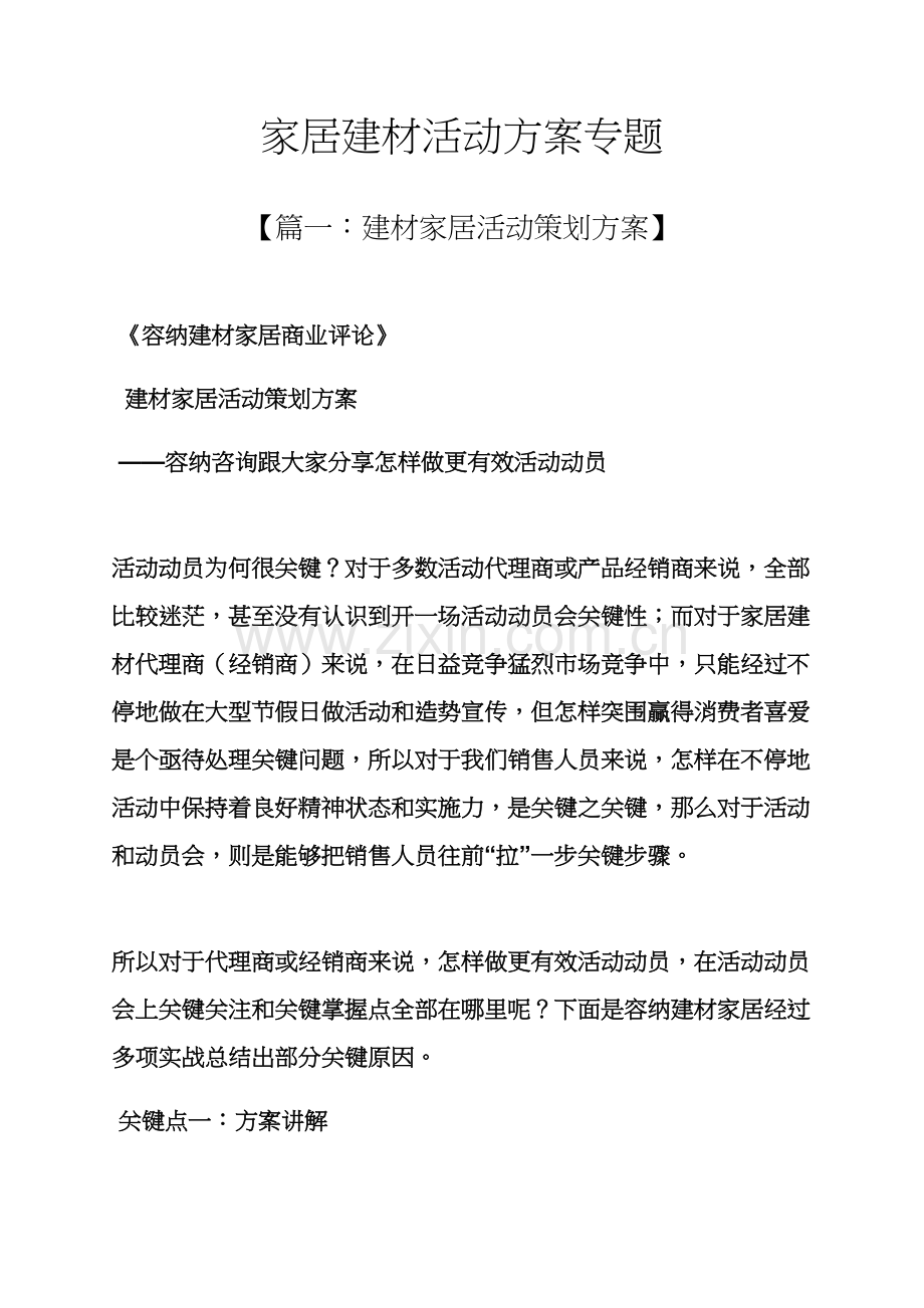 家居建材活动专项方案主题.docx_第1页