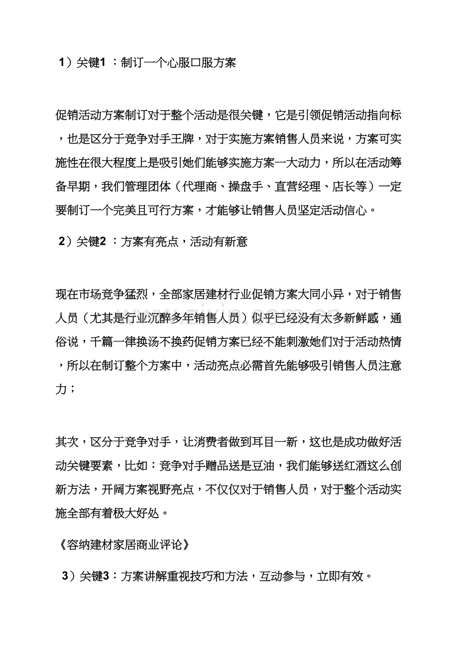 家居建材活动专项方案主题.docx_第2页