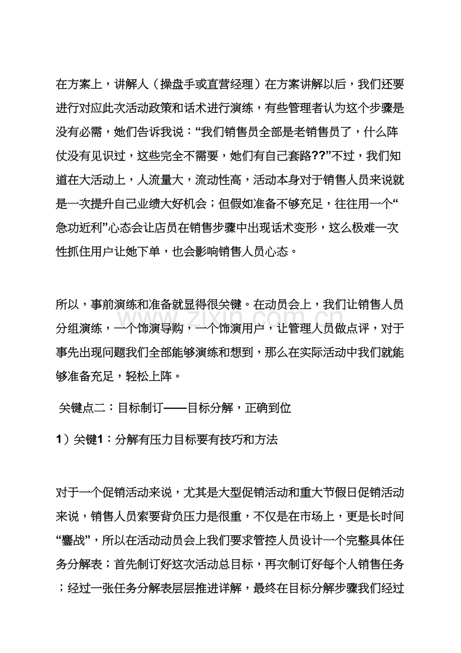 家居建材活动专项方案主题.docx_第3页