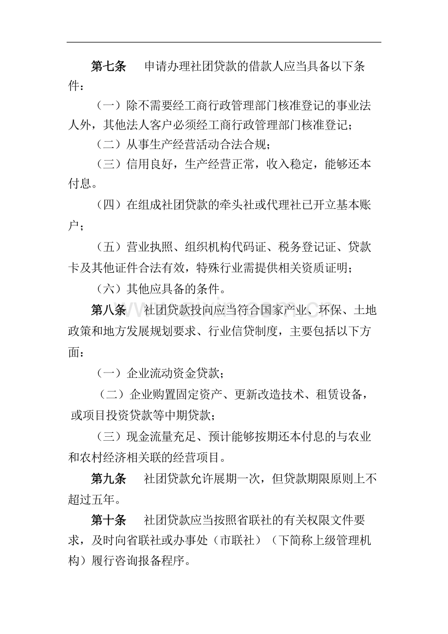 农商行社团贷款管理办法模版.docx_第2页