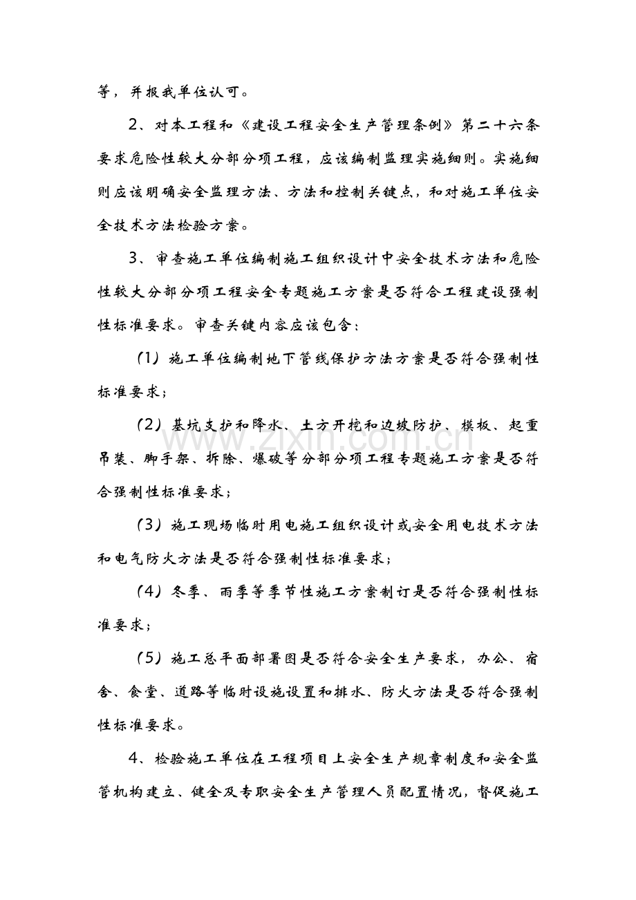 建设单位向监理安全关键技术交底.doc_第2页