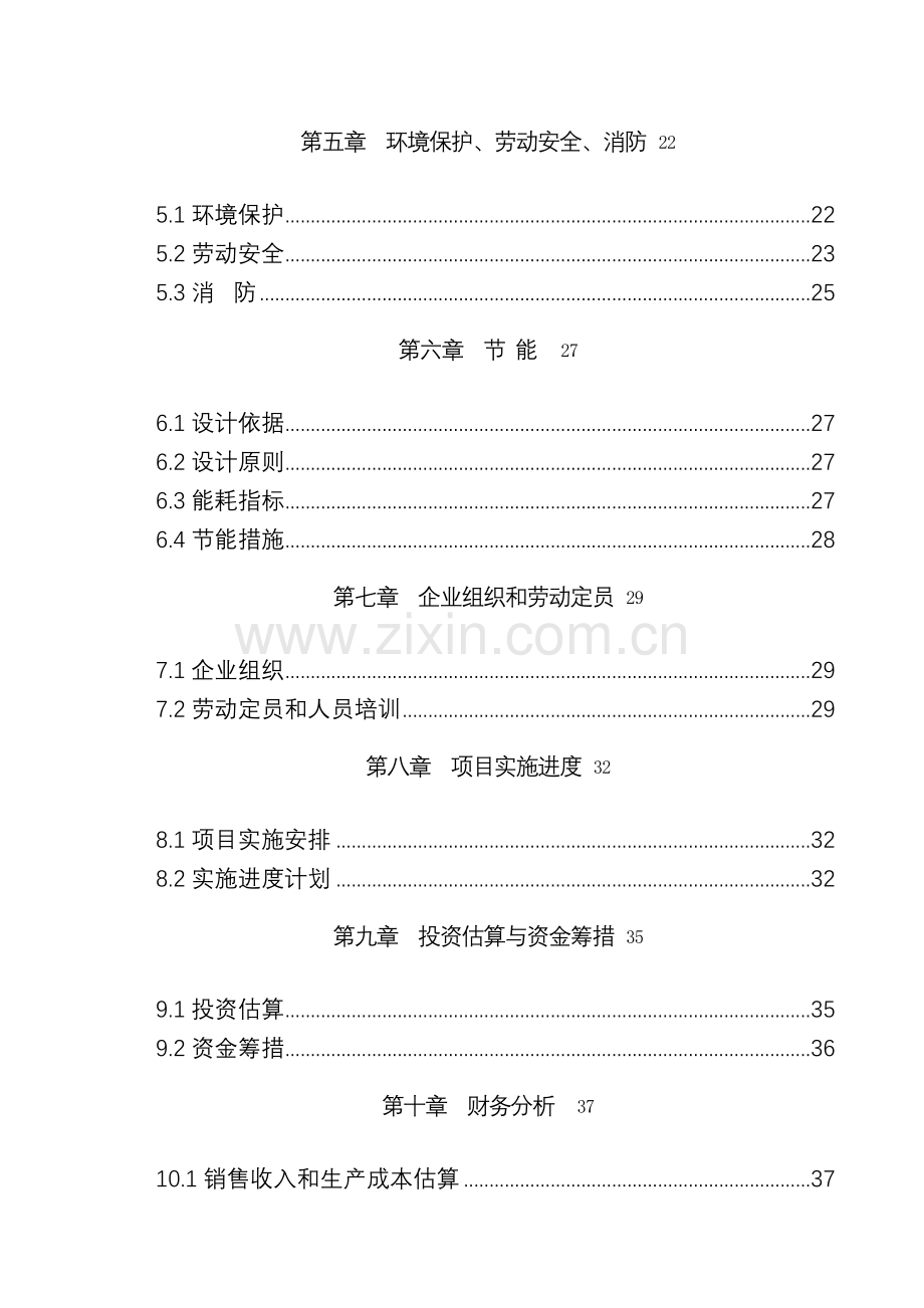 钢球生产项目建设投资可行性分析论证报告.doc_第3页