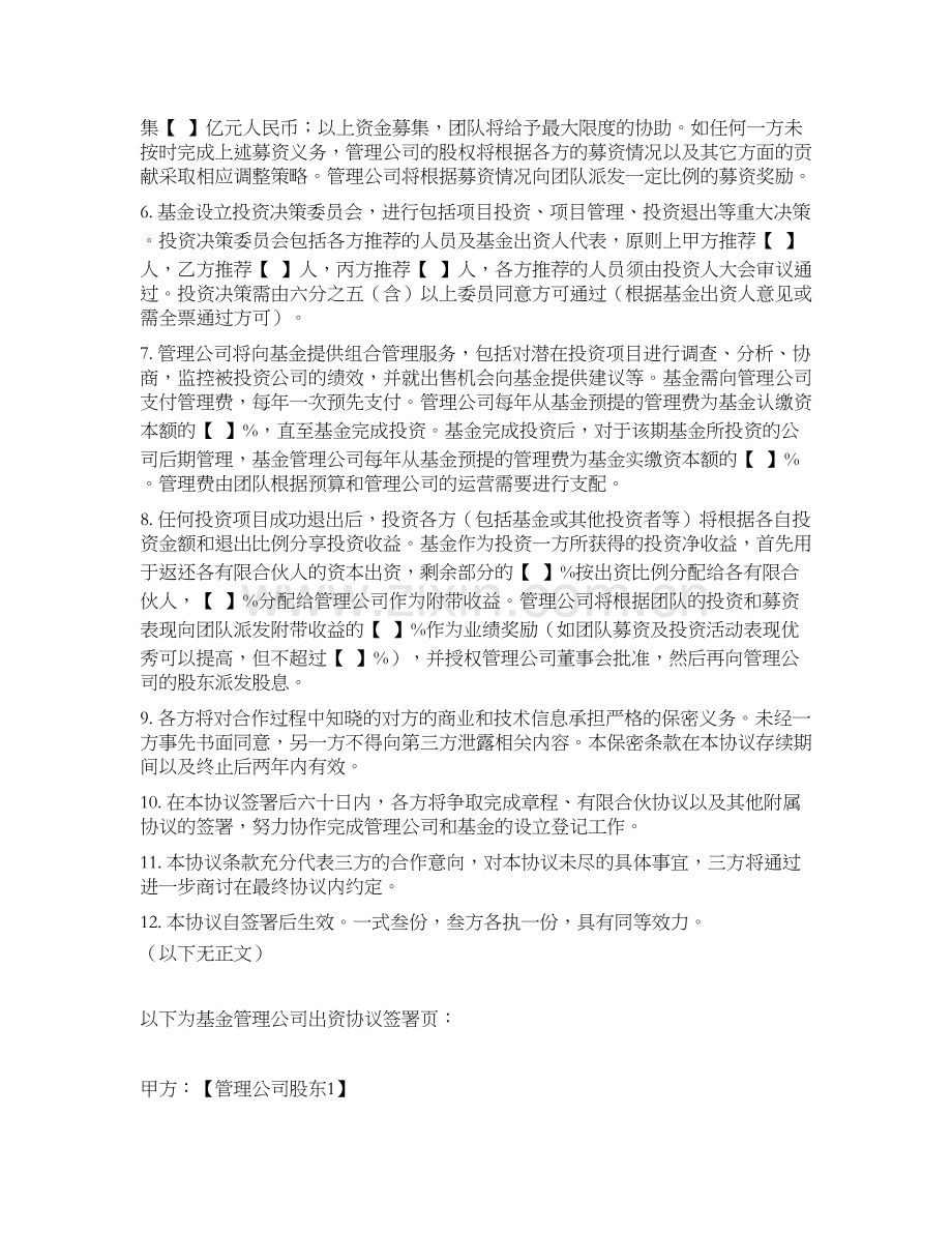 基金管理公司出资协议.docx_第2页