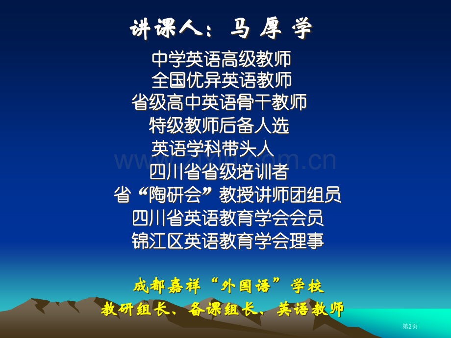 我的英语教学观11市公开课一等奖百校联赛特等奖课件.pptx_第2页