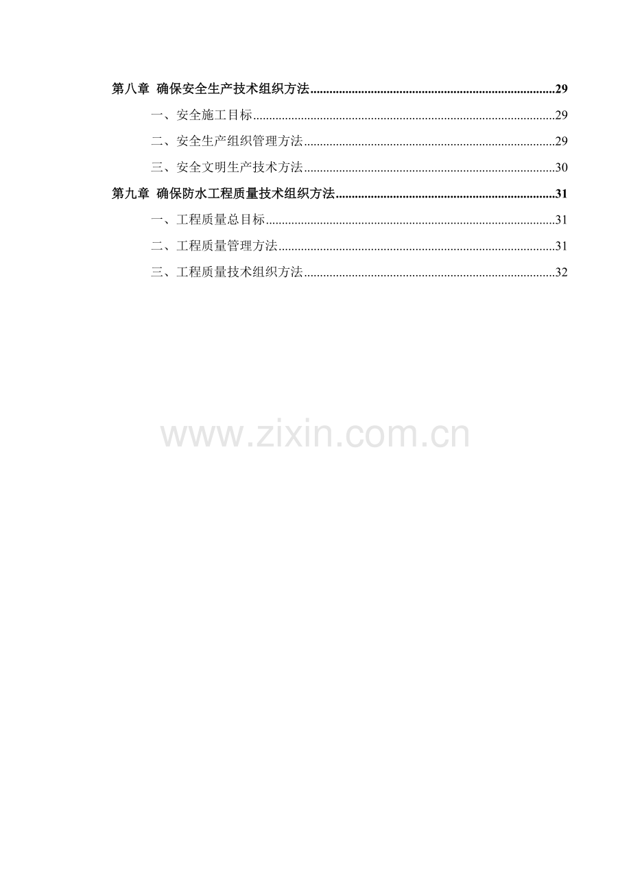 地上部分防水综合重点工程专项综合标准施工专业方案.docx_第3页