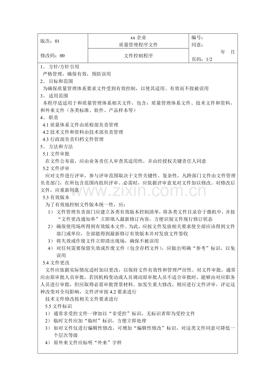 食品安全质量管理体系认证材料(2)样本.doc_第1页