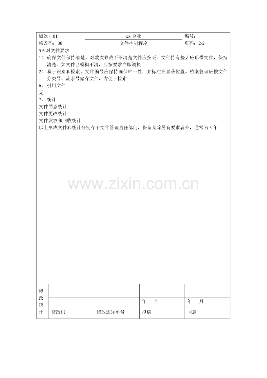 食品安全质量管理体系认证材料(2)样本.doc_第2页