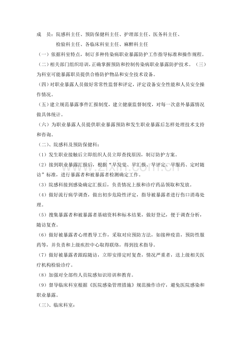 各种传染病职业暴露后应急专题预案.doc_第2页