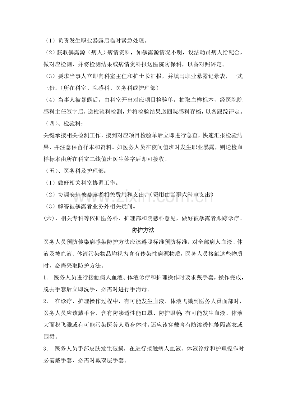 各种传染病职业暴露后应急专题预案.doc_第3页