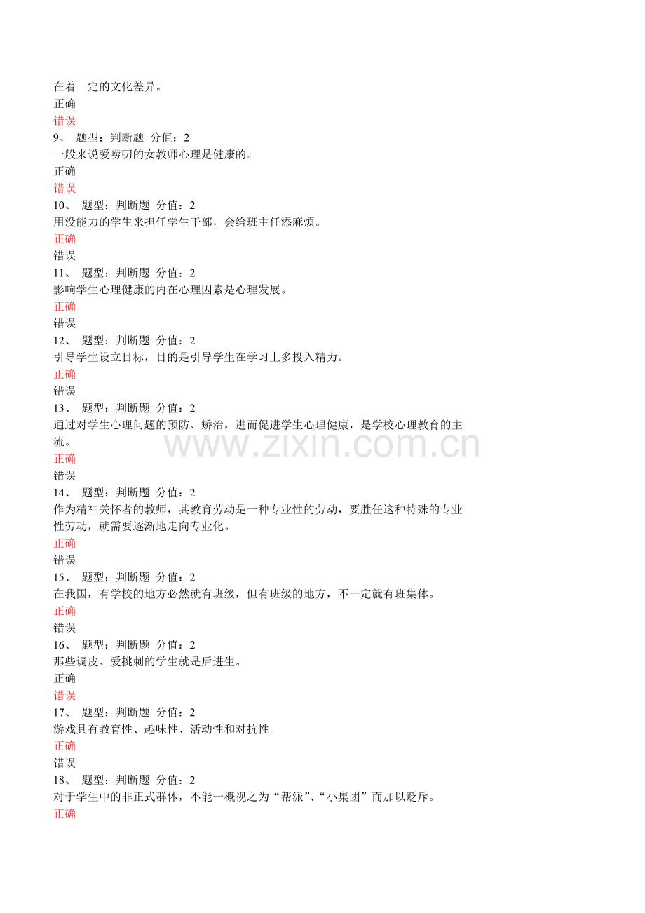 2015江苏省中小学教师班主任知识网络竞赛试题(共计25套).html.doc_第2页