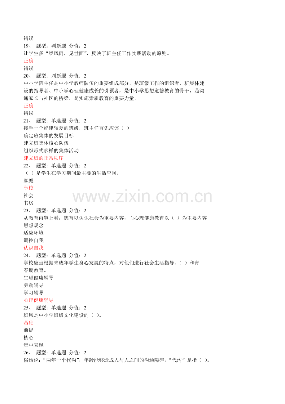 2015江苏省中小学教师班主任知识网络竞赛试题(共计25套).html.doc_第3页