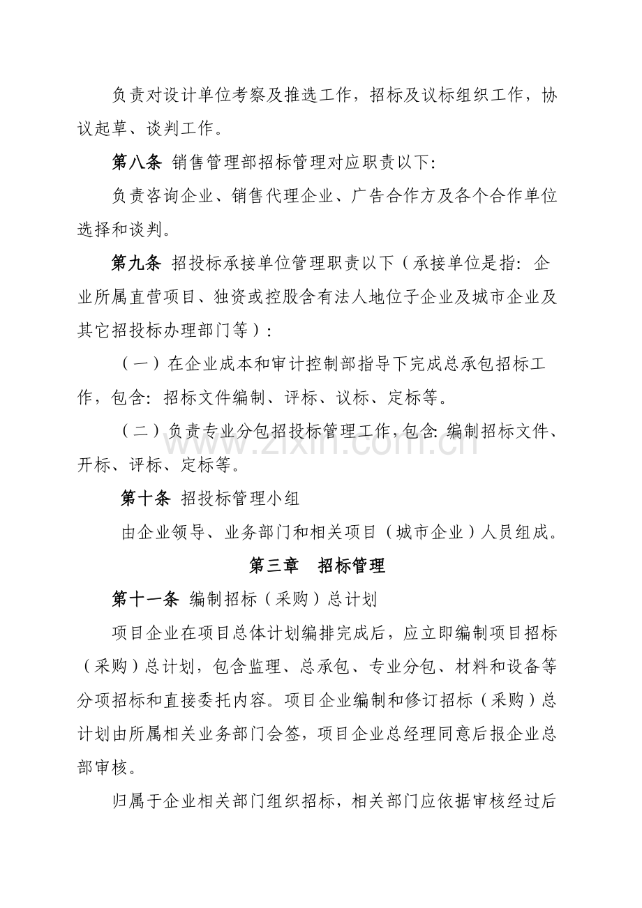 地产公司招投标管理办法范文模板.doc_第3页